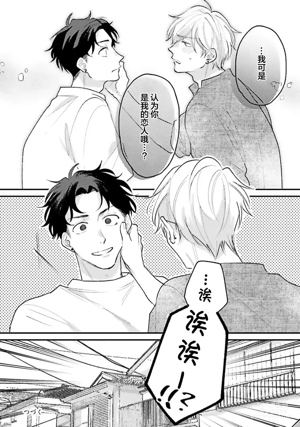 Page 72 of manga 眼泪与爱恋、都只属于我