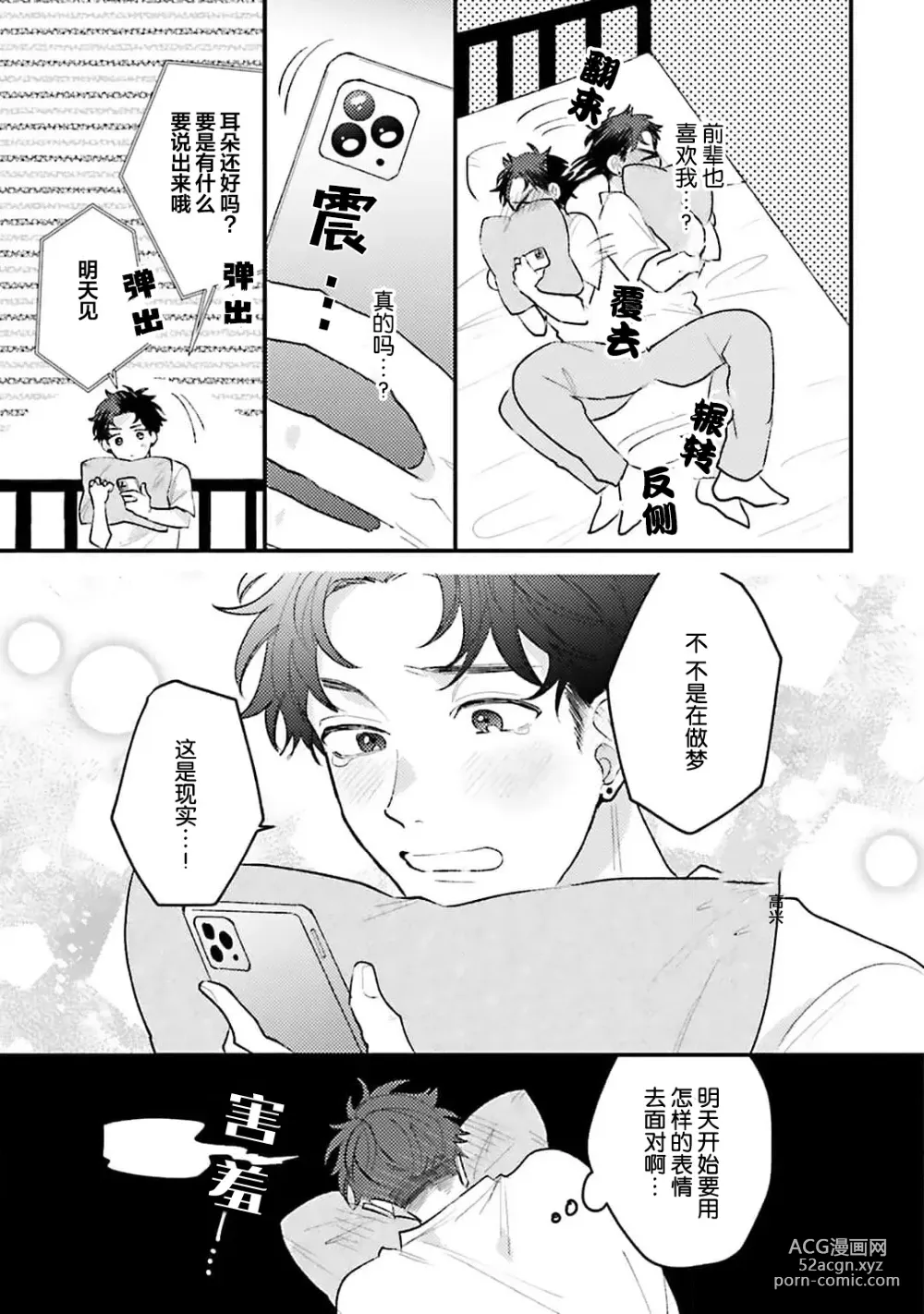 Page 88 of manga 眼泪与爱恋、都只属于我