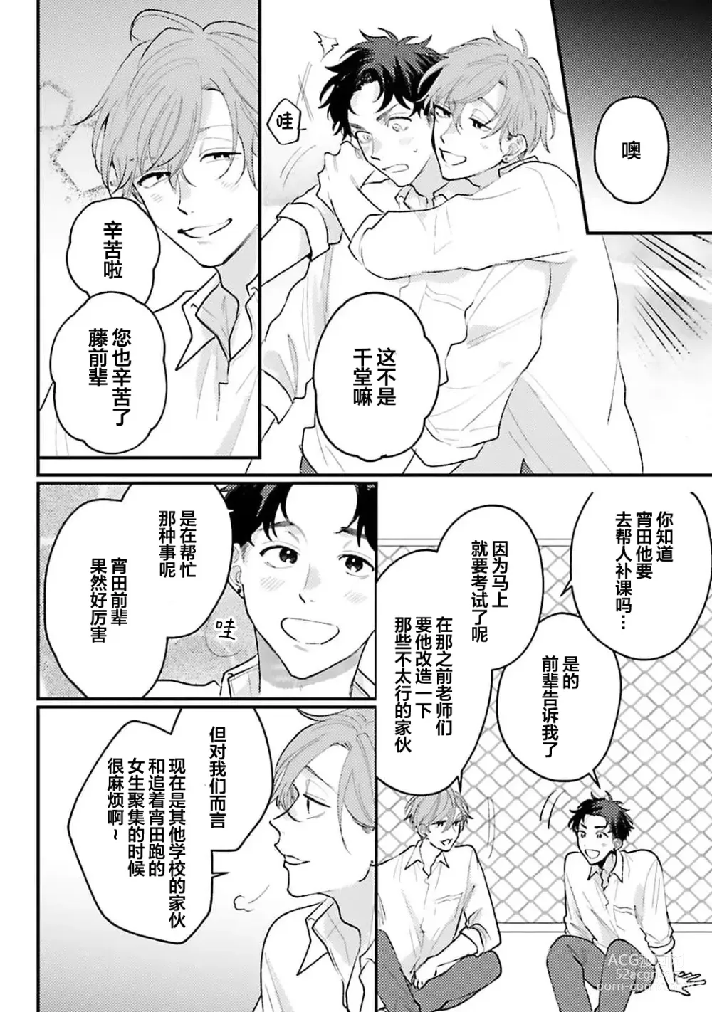 Page 91 of manga 眼泪与爱恋、都只属于我