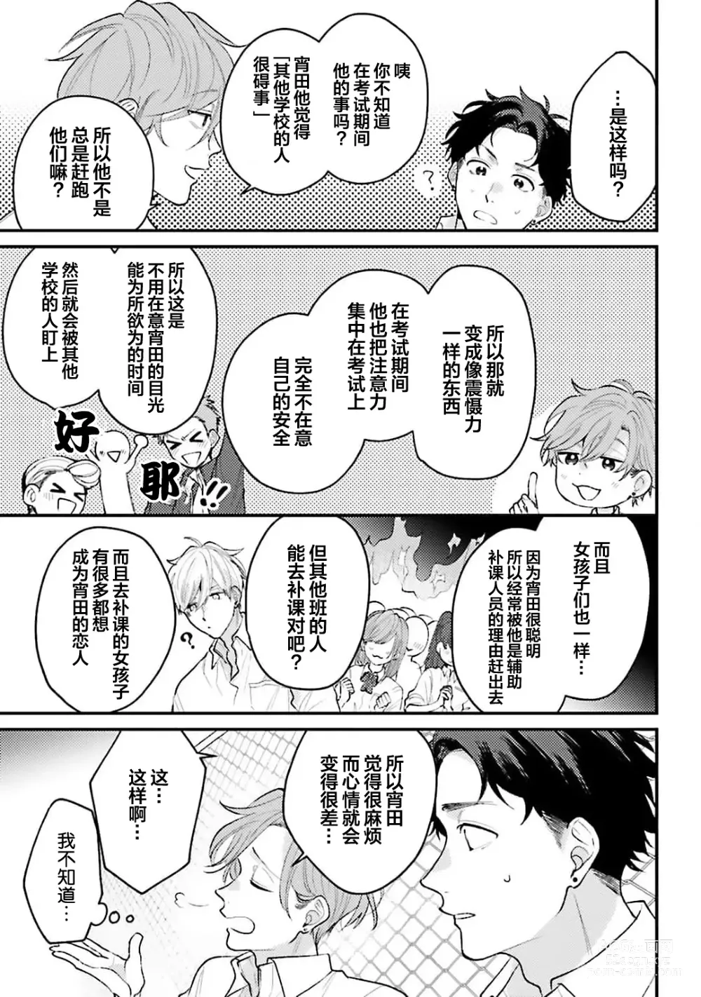 Page 92 of manga 眼泪与爱恋、都只属于我