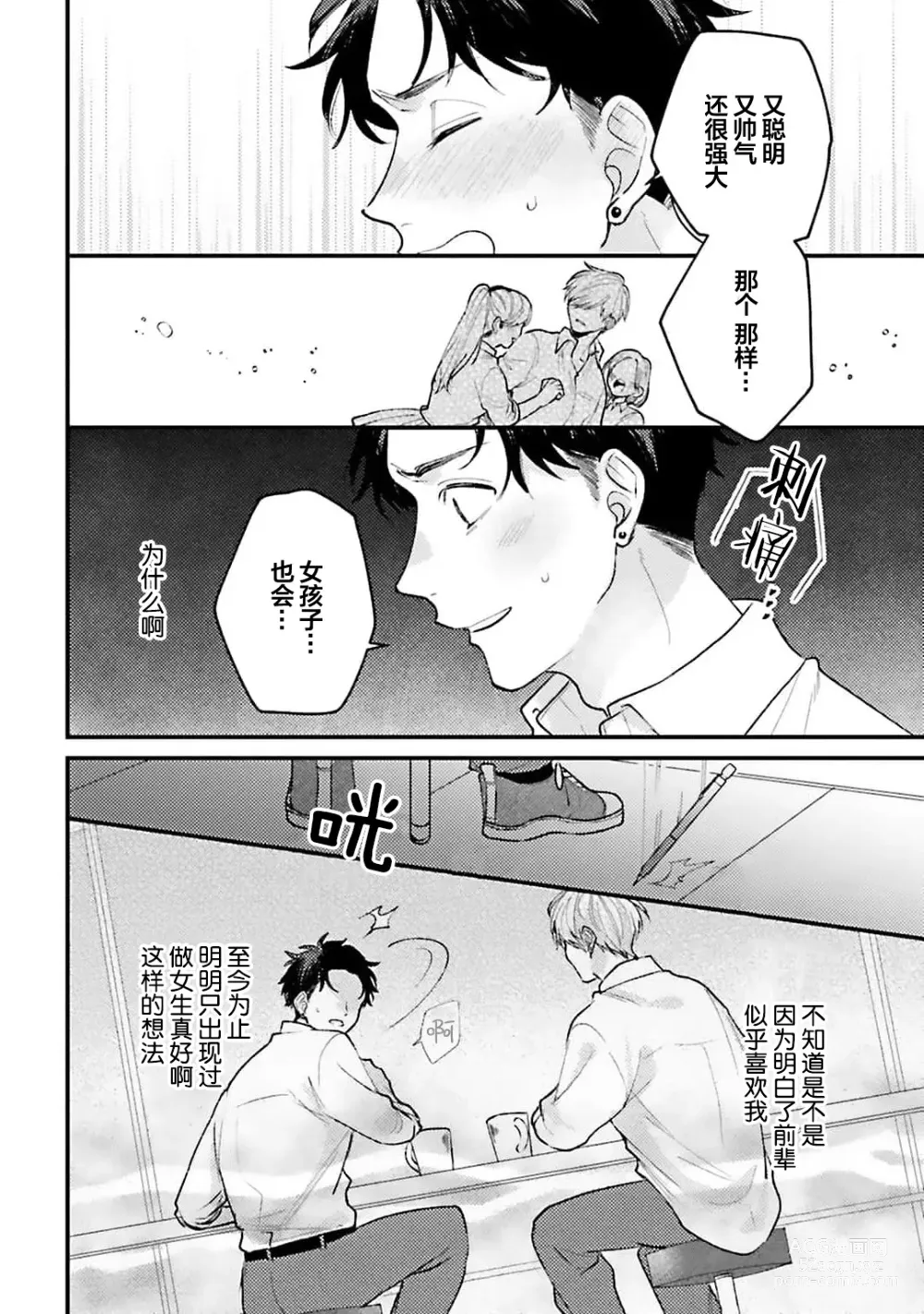 Page 97 of manga 眼泪与爱恋、都只属于我