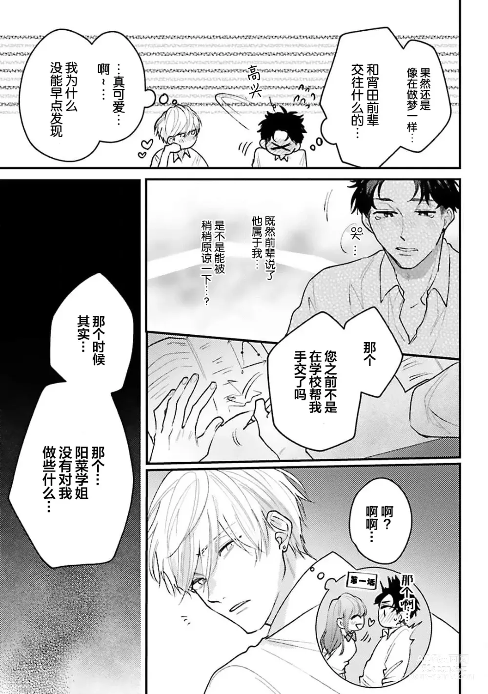 Page 100 of manga 眼泪与爱恋、都只属于我