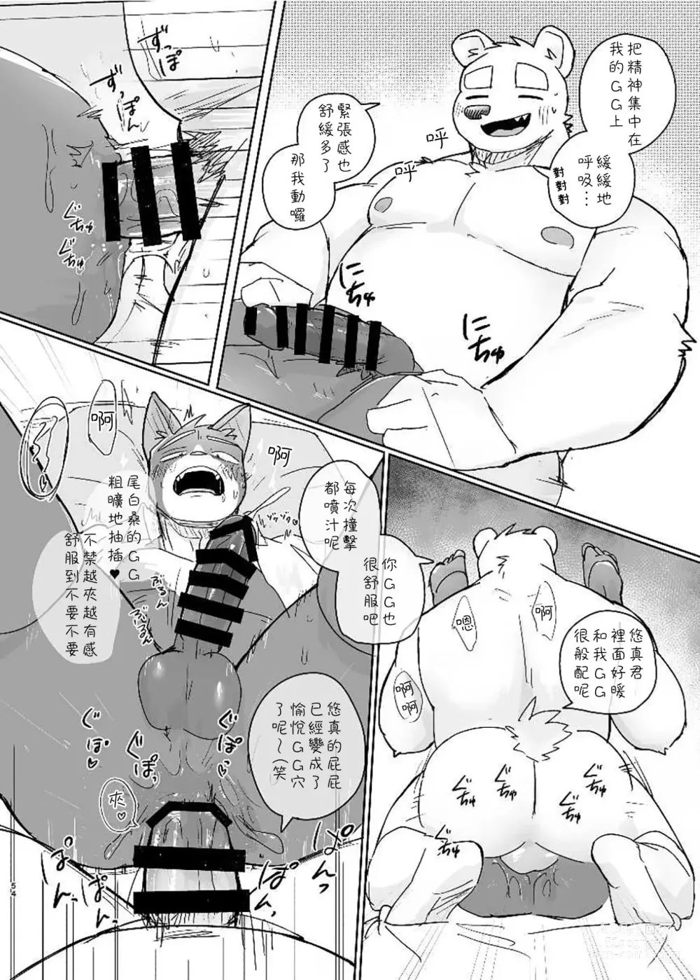 Page 53 of doujinshi Kimi dake no Yaruki Switch