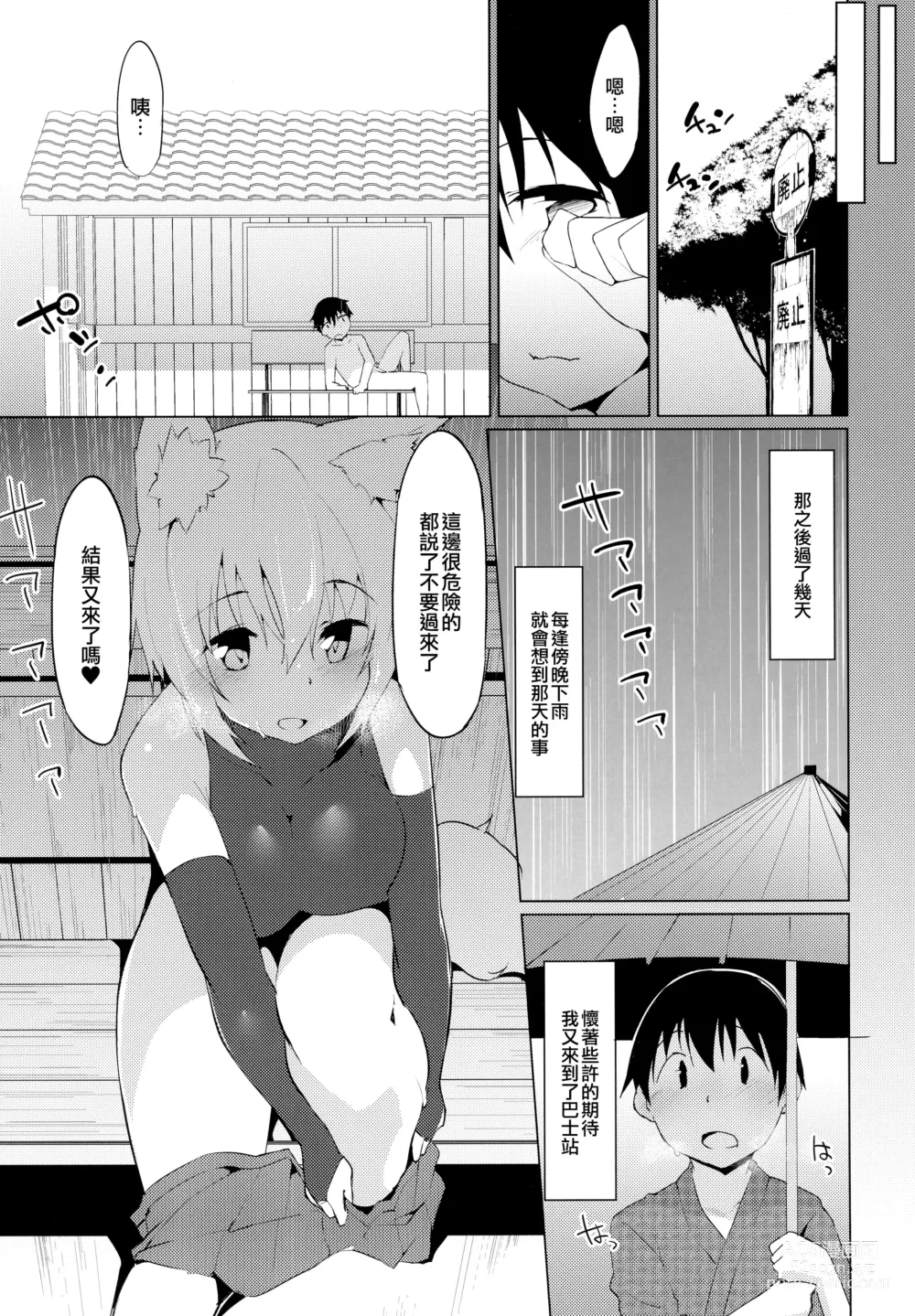 Page 13 of doujinshi Ecchi na Wanko to Amayadori } 和好色狗狗一起避雨