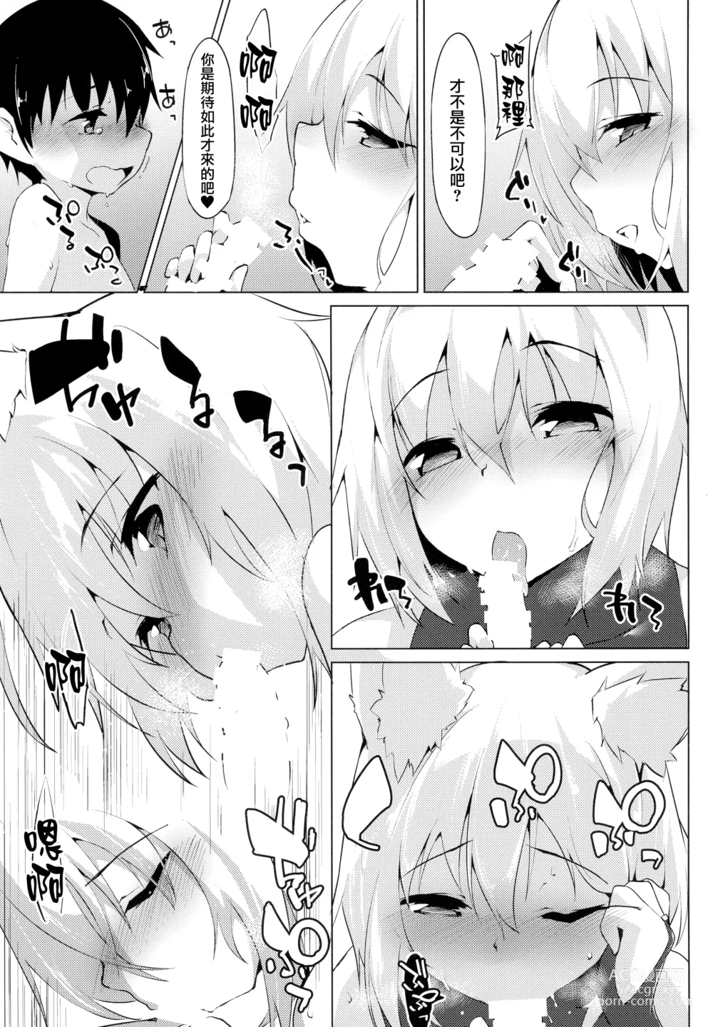 Page 15 of doujinshi Ecchi na Wanko to Amayadori } 和好色狗狗一起避雨