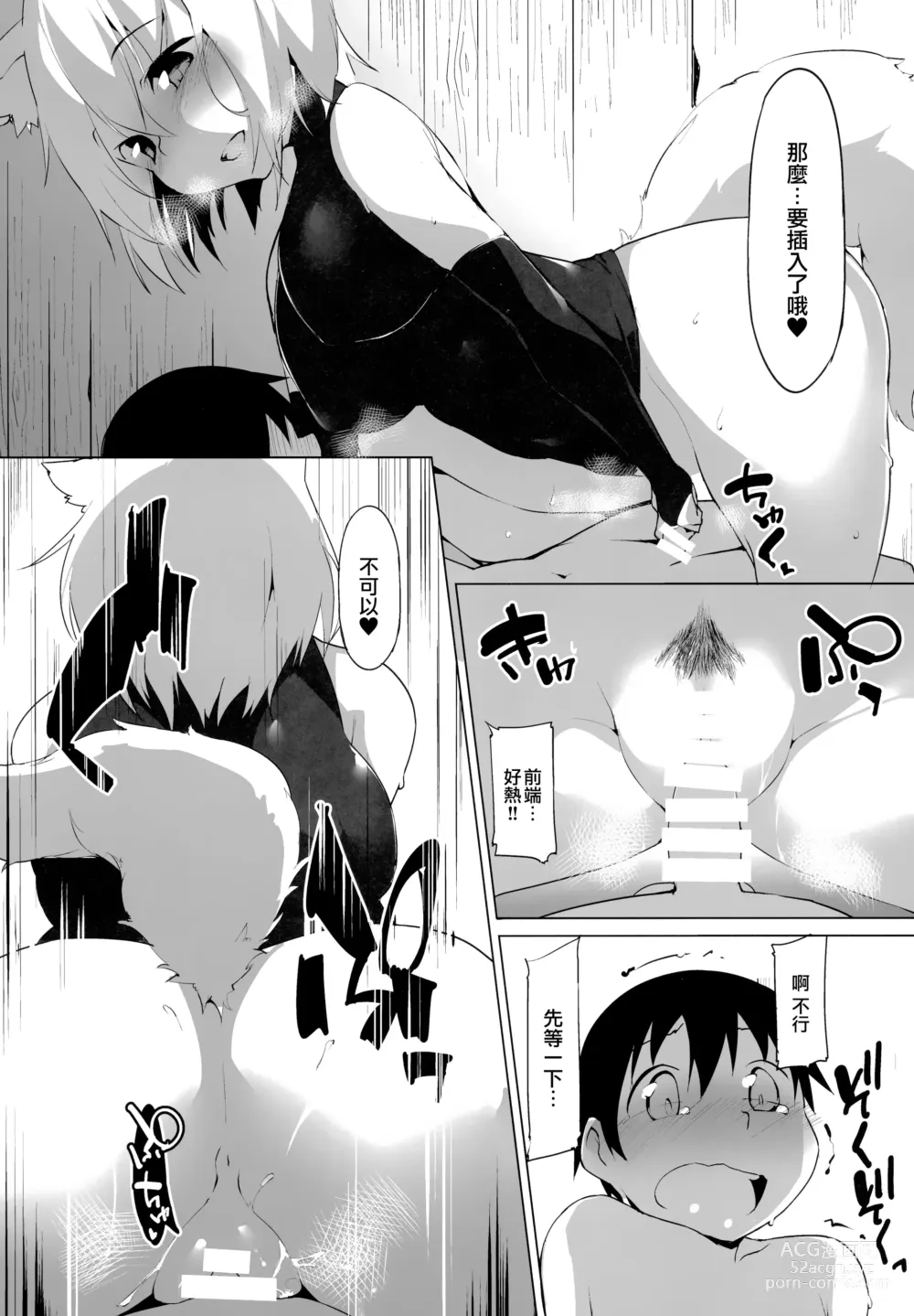 Page 17 of doujinshi Ecchi na Wanko to Amayadori } 和好色狗狗一起避雨