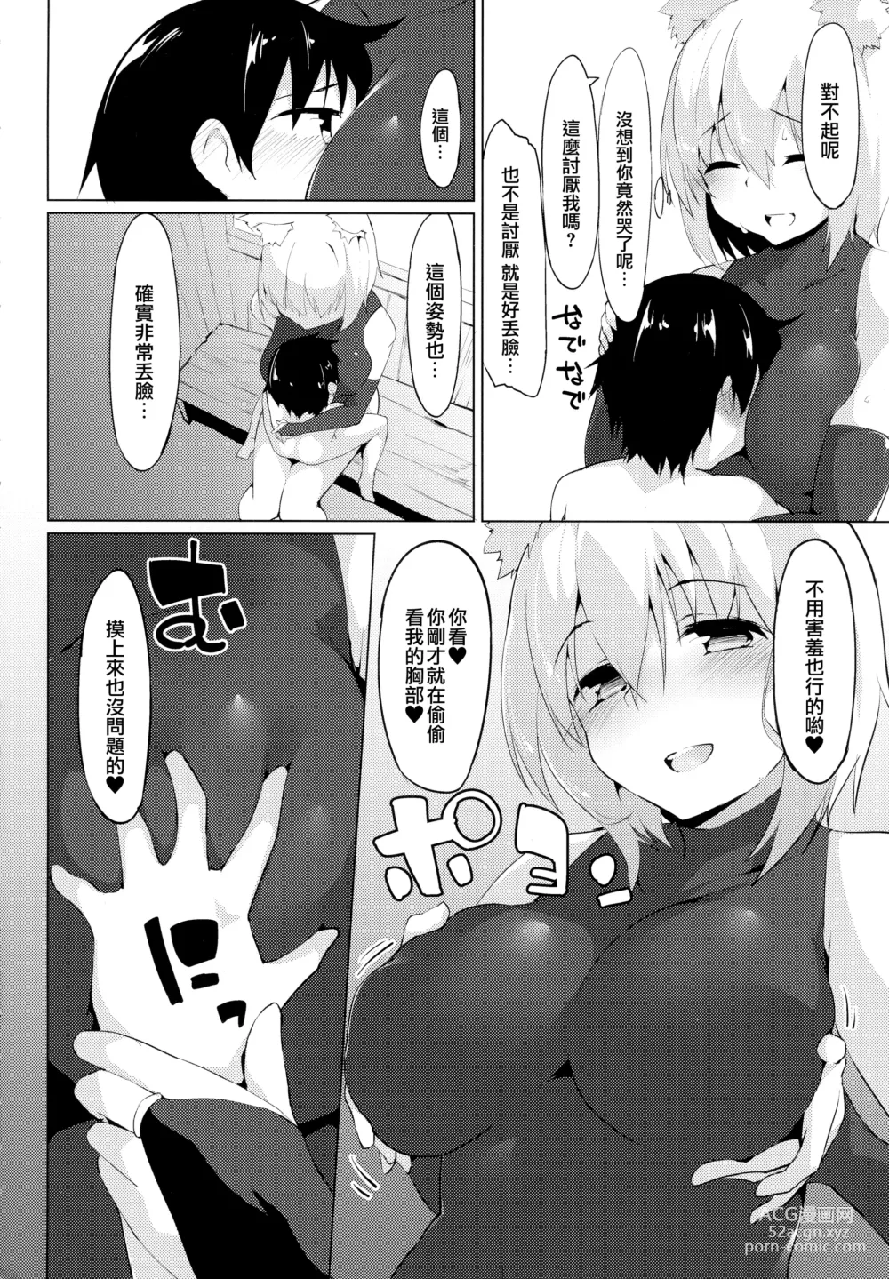 Page 8 of doujinshi Ecchi na Wanko to Amayadori } 和好色狗狗一起避雨