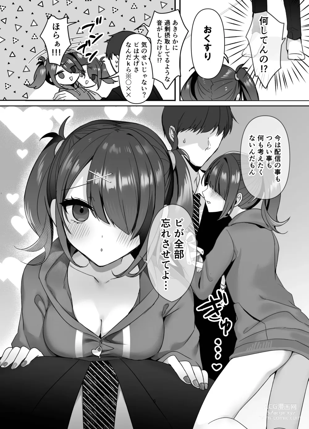 Page 6 of doujinshi Boku wa Ame-chan ni Sakaraenai - I cant resist Ame-chan.