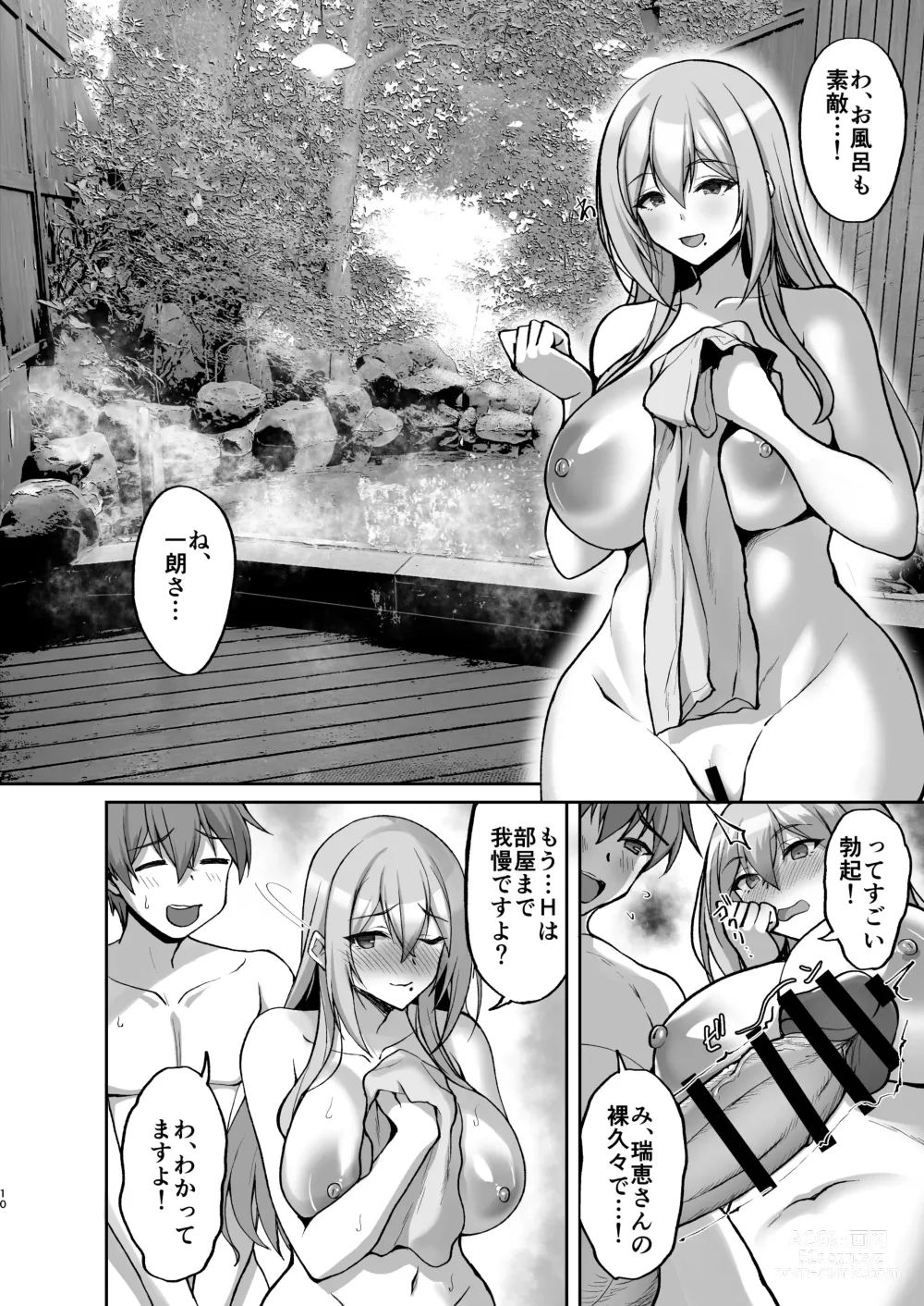 Page 10 of doujinshi Ecchi na Onee-san wa, Suki desu ka? 5 ~Tonari no Onee-san to Ichaicha Onsen Ryokou Hen~