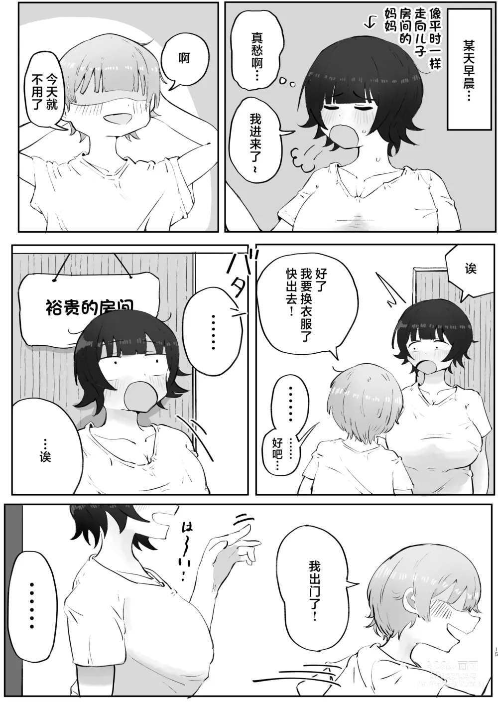 Page 15 of doujinshi Musuko no Kyokon ni Yuwaku Sarete Mainichi Asedaku Sex Shichau Hahaoya no Hanashi 3