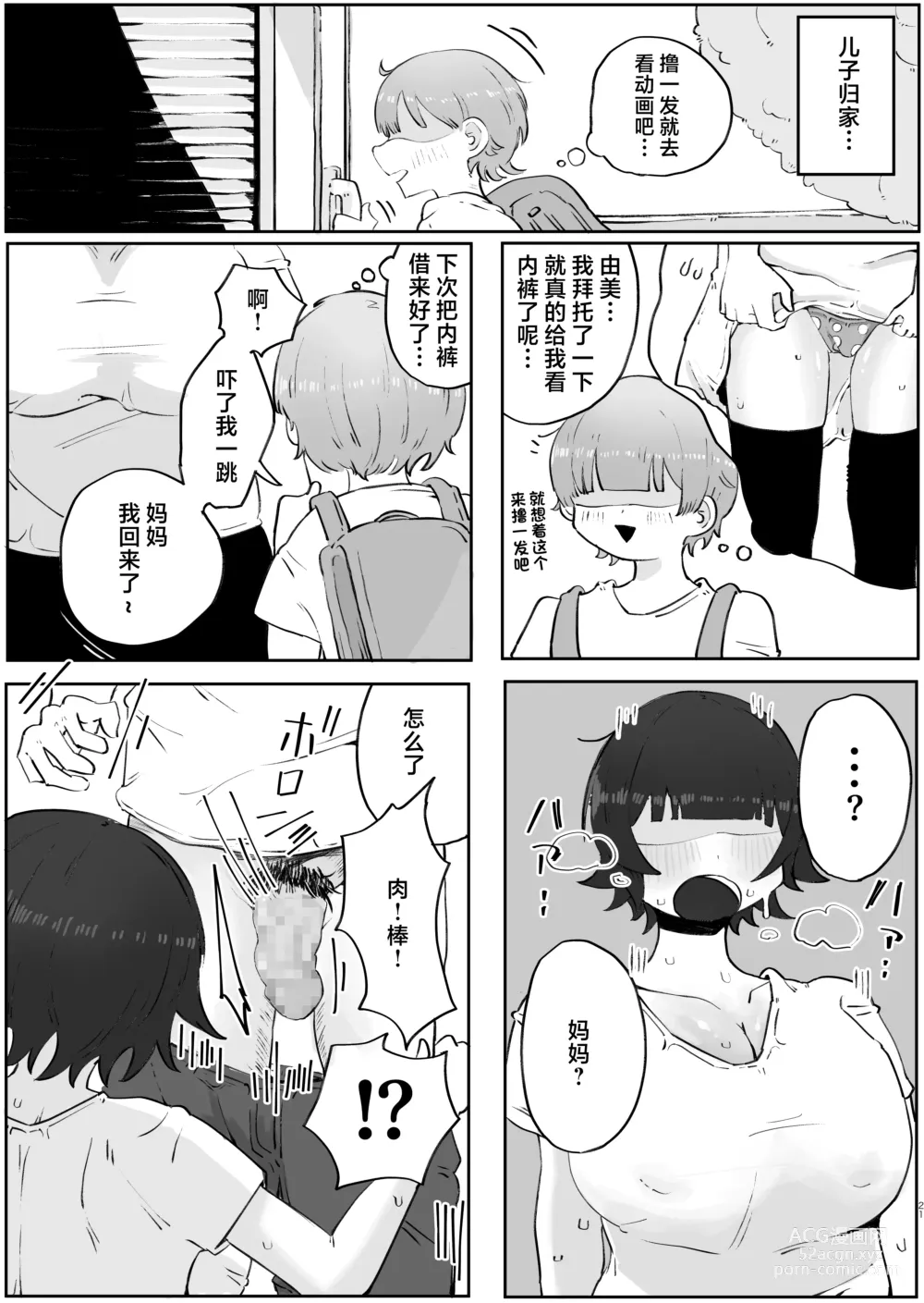 Page 21 of doujinshi Musuko no Kyokon ni Yuwaku Sarete Mainichi Asedaku Sex Shichau Hahaoya no Hanashi 3