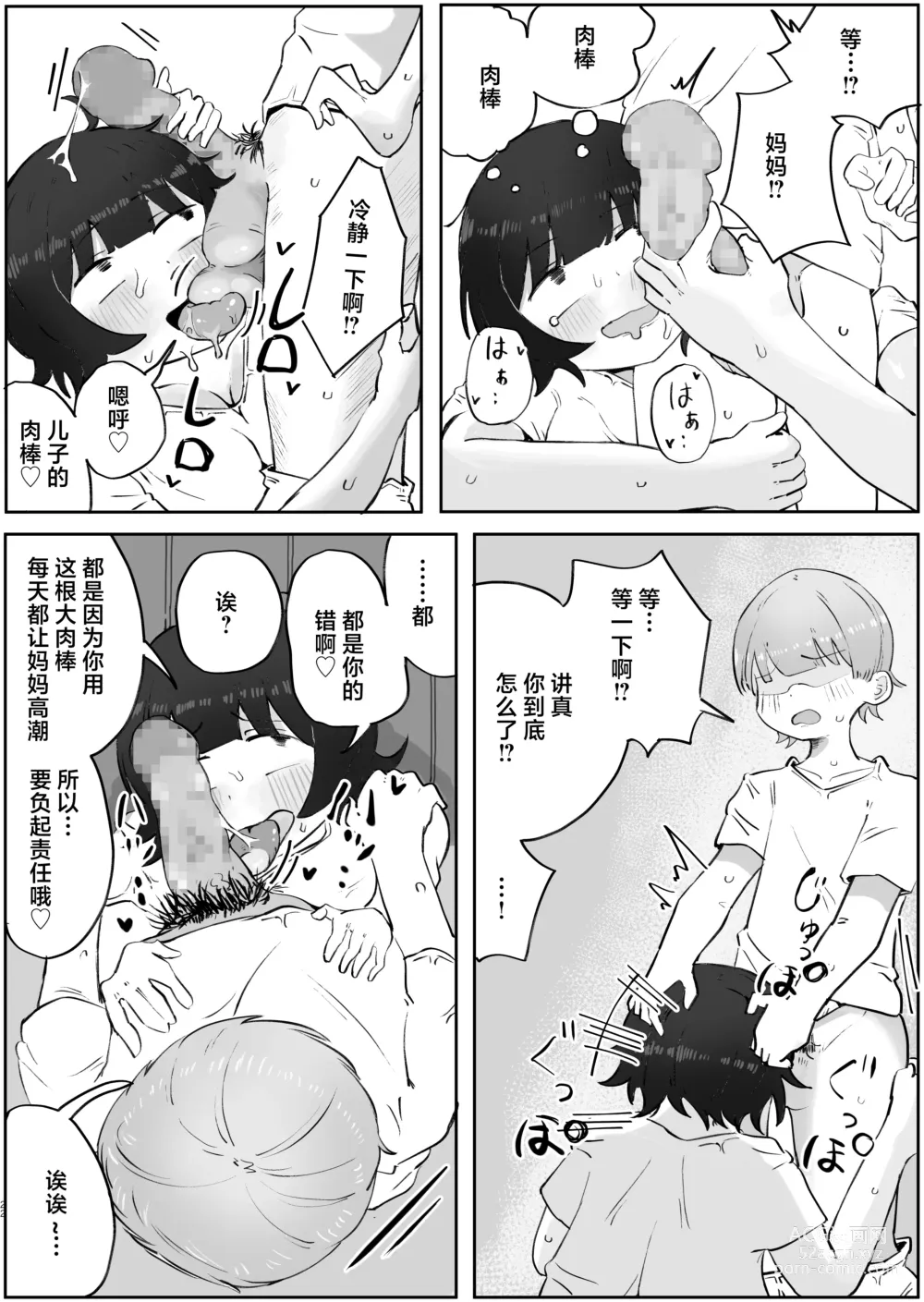 Page 22 of doujinshi Musuko no Kyokon ni Yuwaku Sarete Mainichi Asedaku Sex Shichau Hahaoya no Hanashi 3