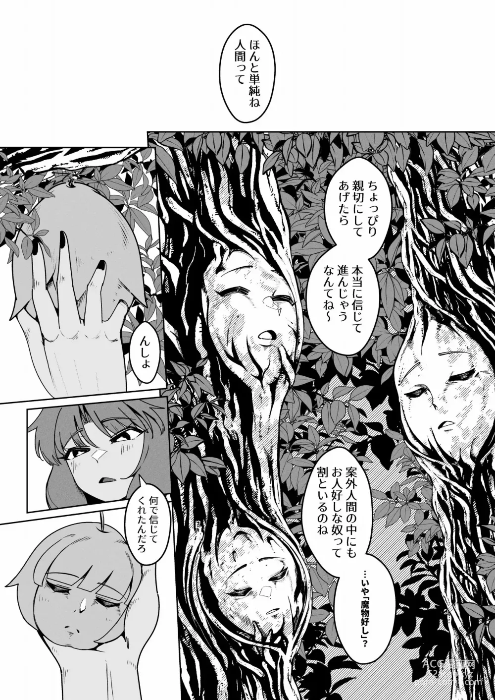 Page 15 of doujinshi 呑樹に消ゆ