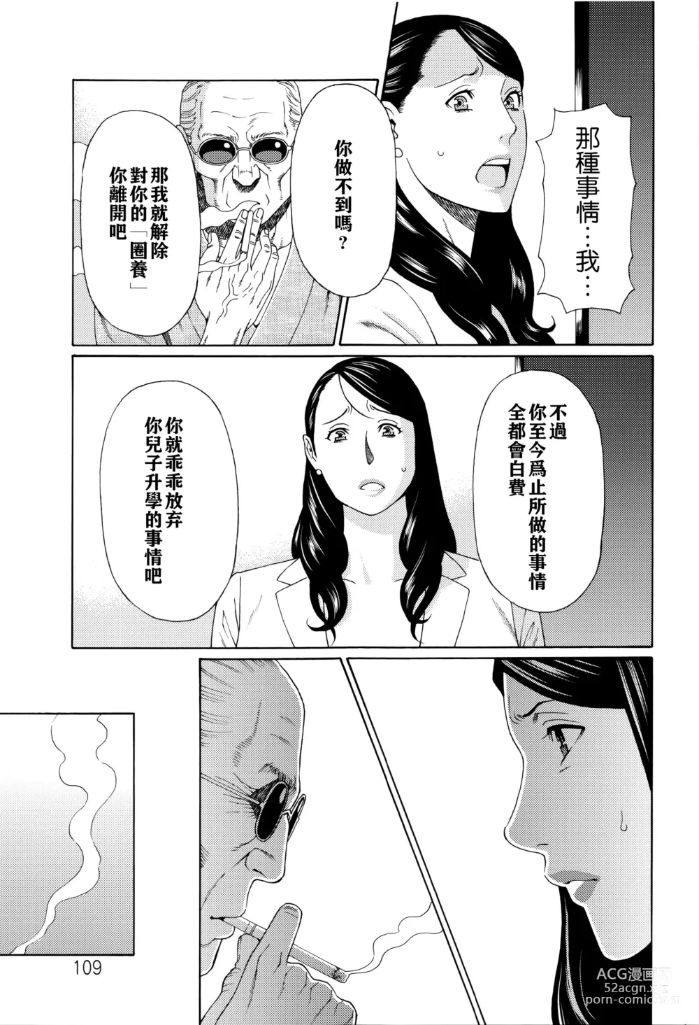 Page 104 of manga Mumyou no Uzu