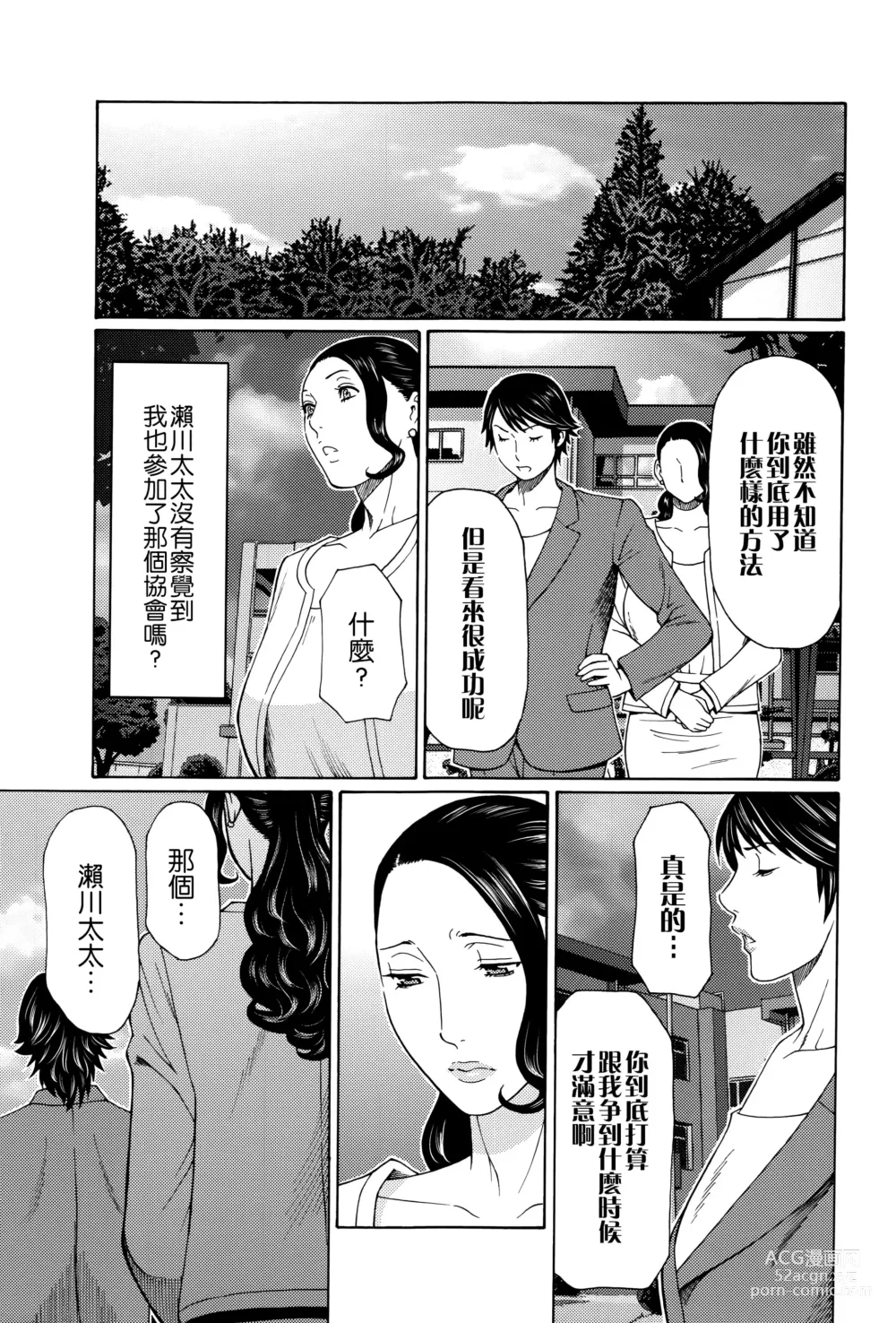 Page 162 of manga Mumyou no Uzu