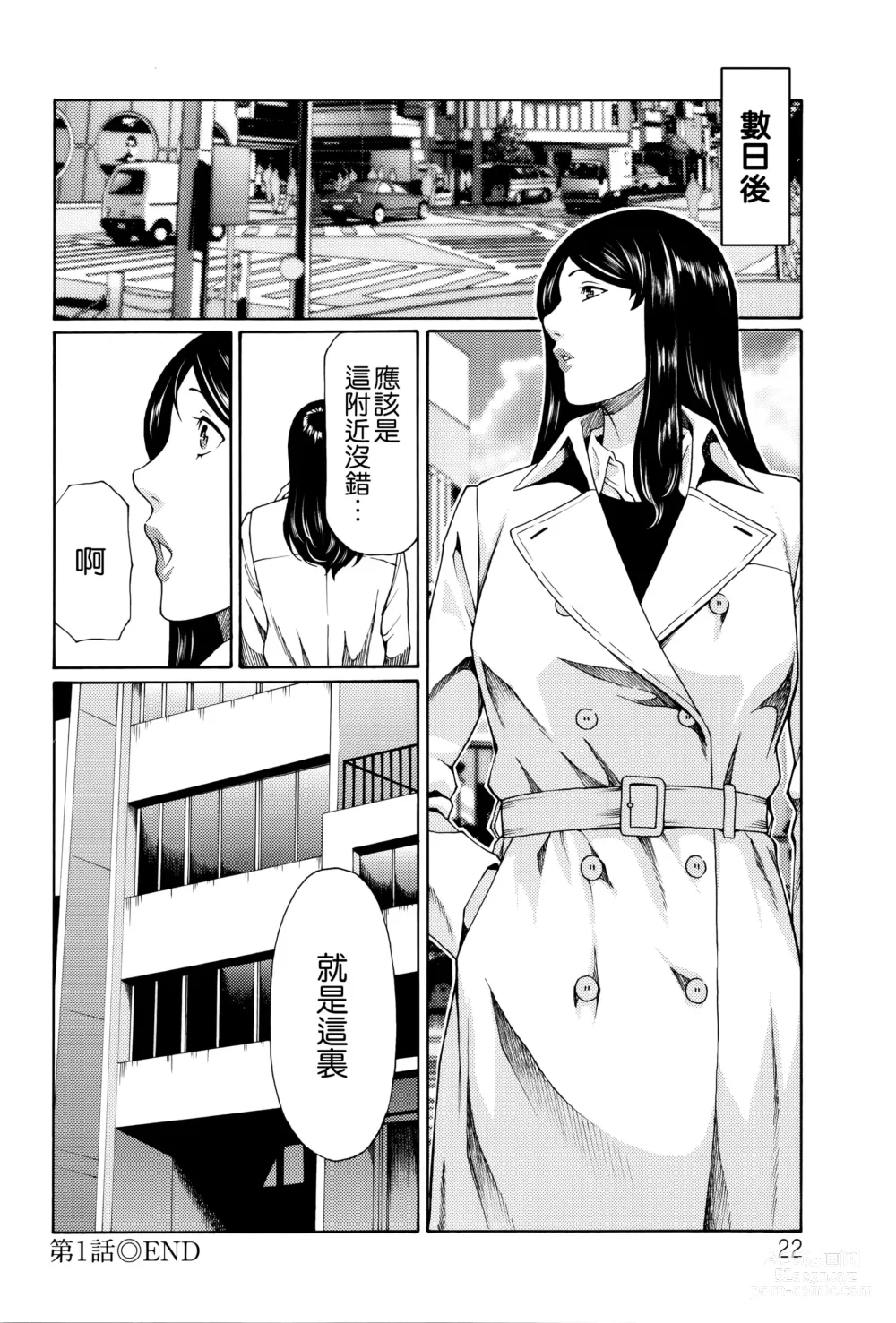 Page 21 of manga Mumyou no Uzu