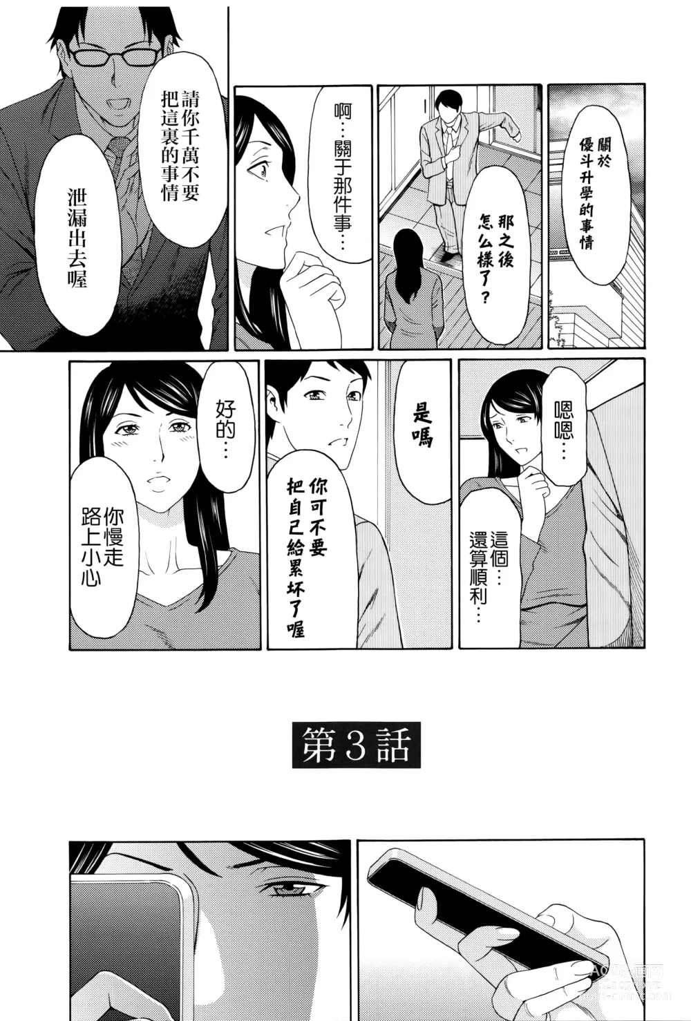 Page 40 of manga Mumyou no Uzu