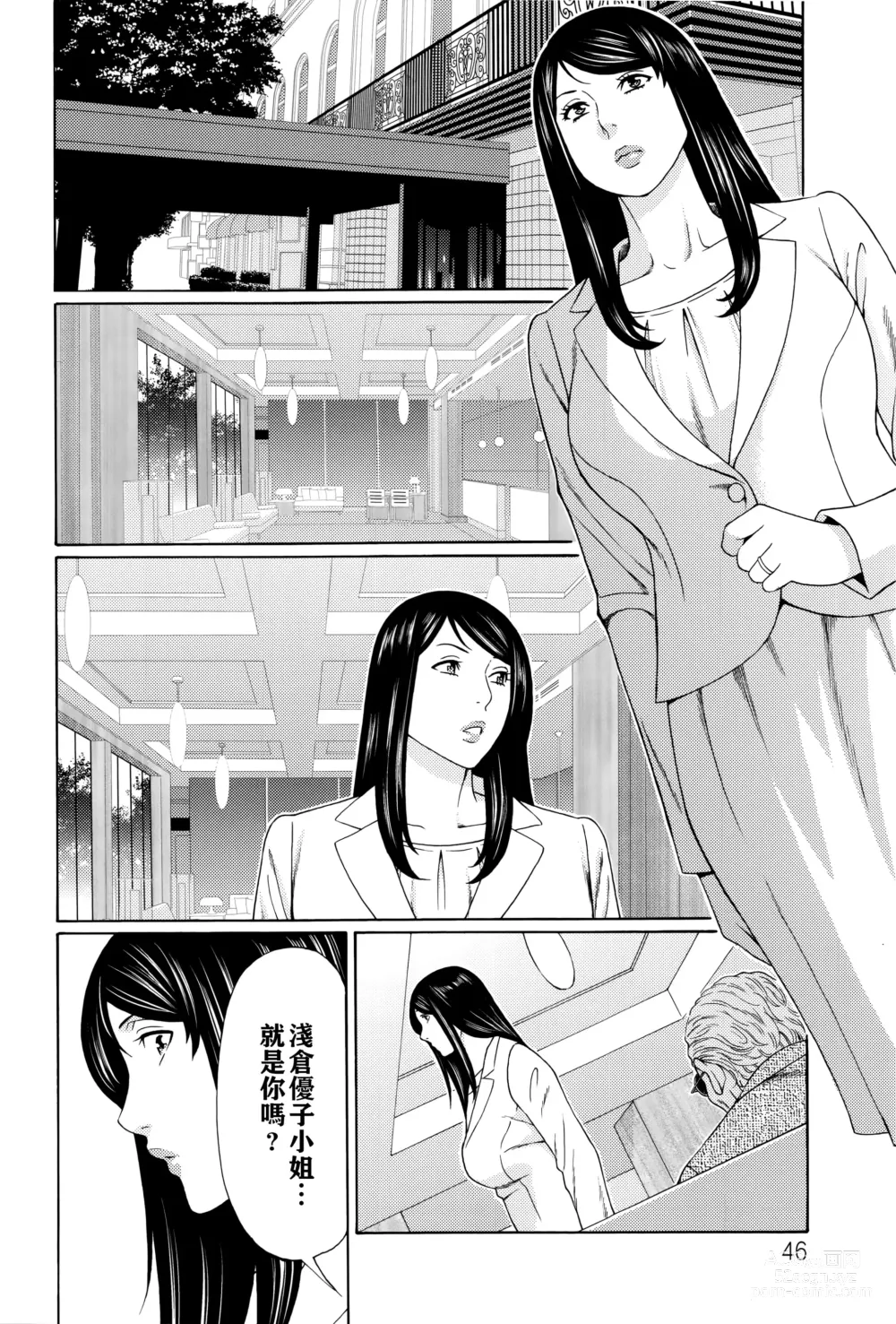 Page 43 of manga Mumyou no Uzu