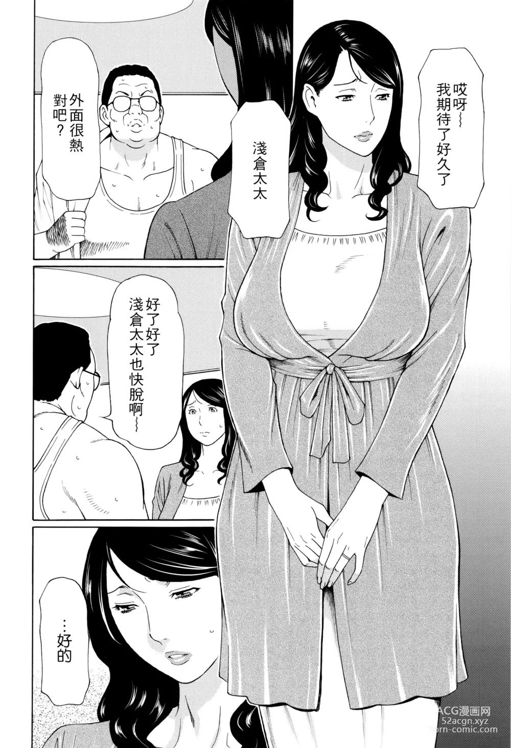 Page 81 of manga Mumyou no Uzu