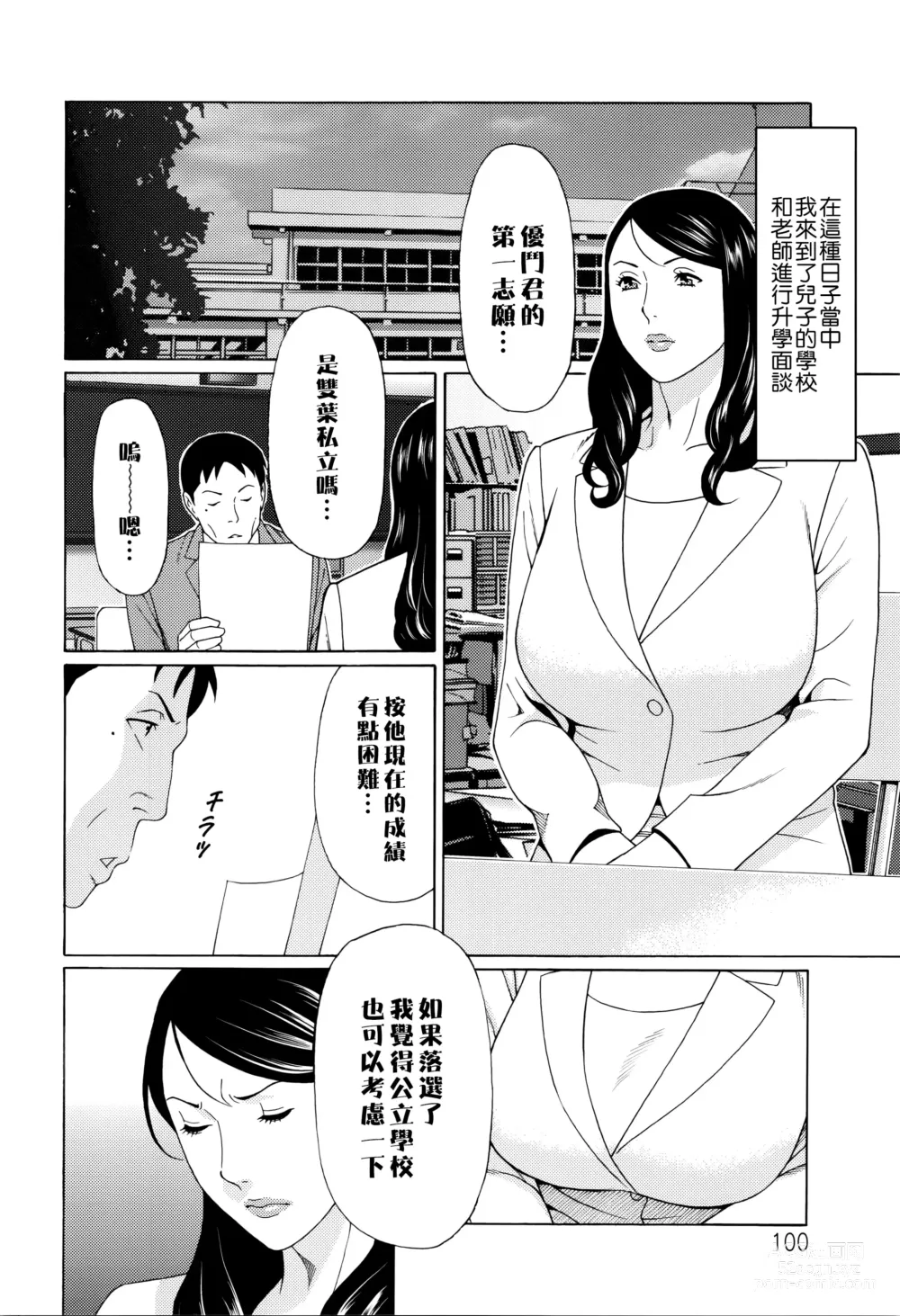 Page 95 of manga Mumyou no Uzu