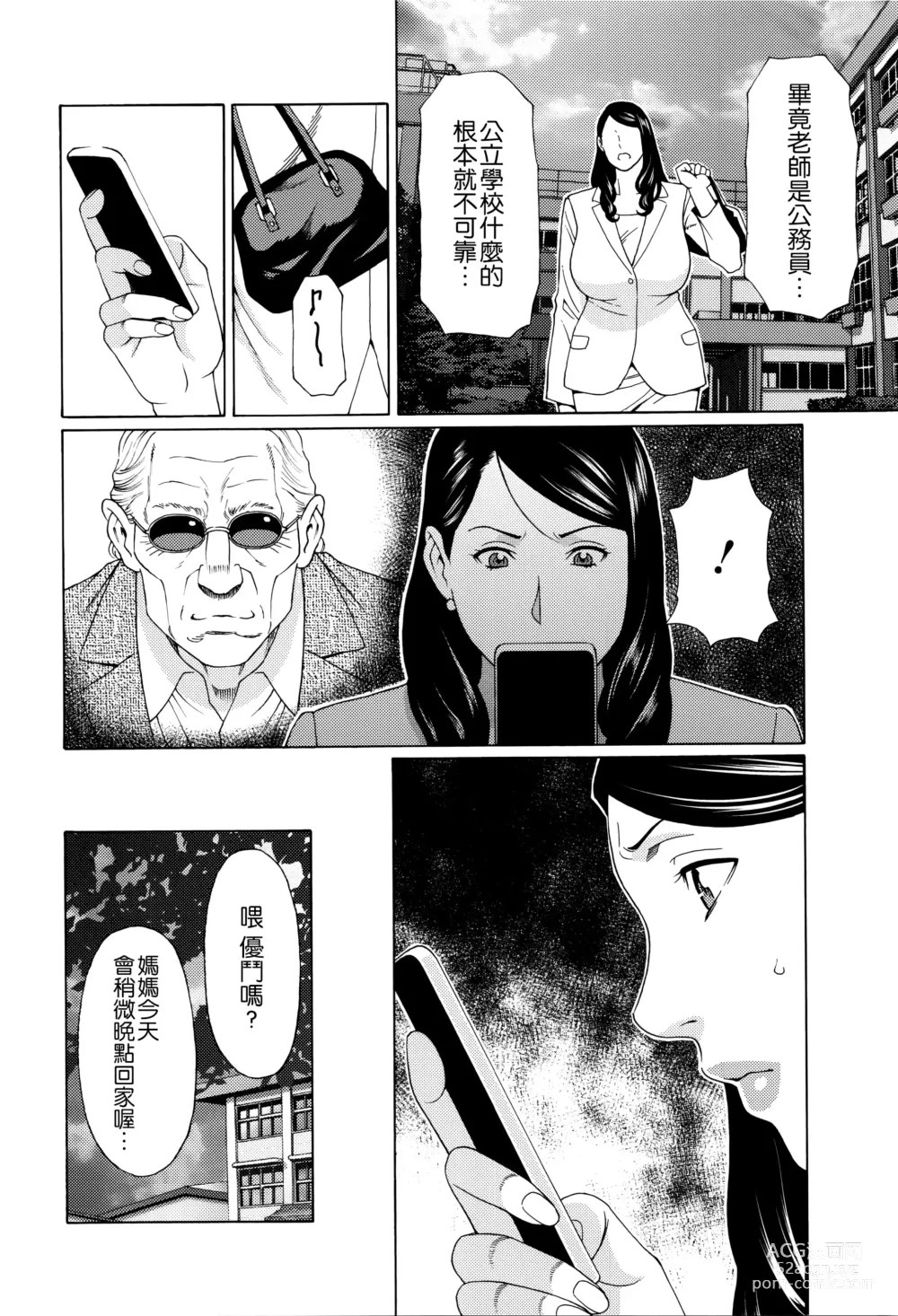 Page 97 of manga Mumyou no Uzu