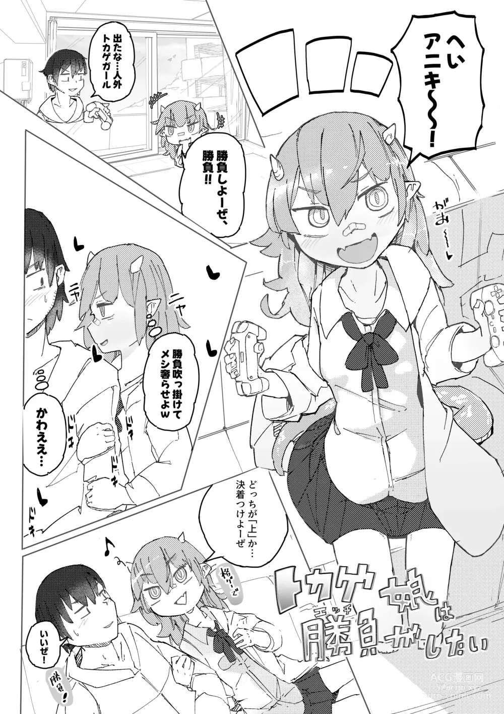 Page 2 of doujinshi Tokage Musume wa Shobu ga Shitai