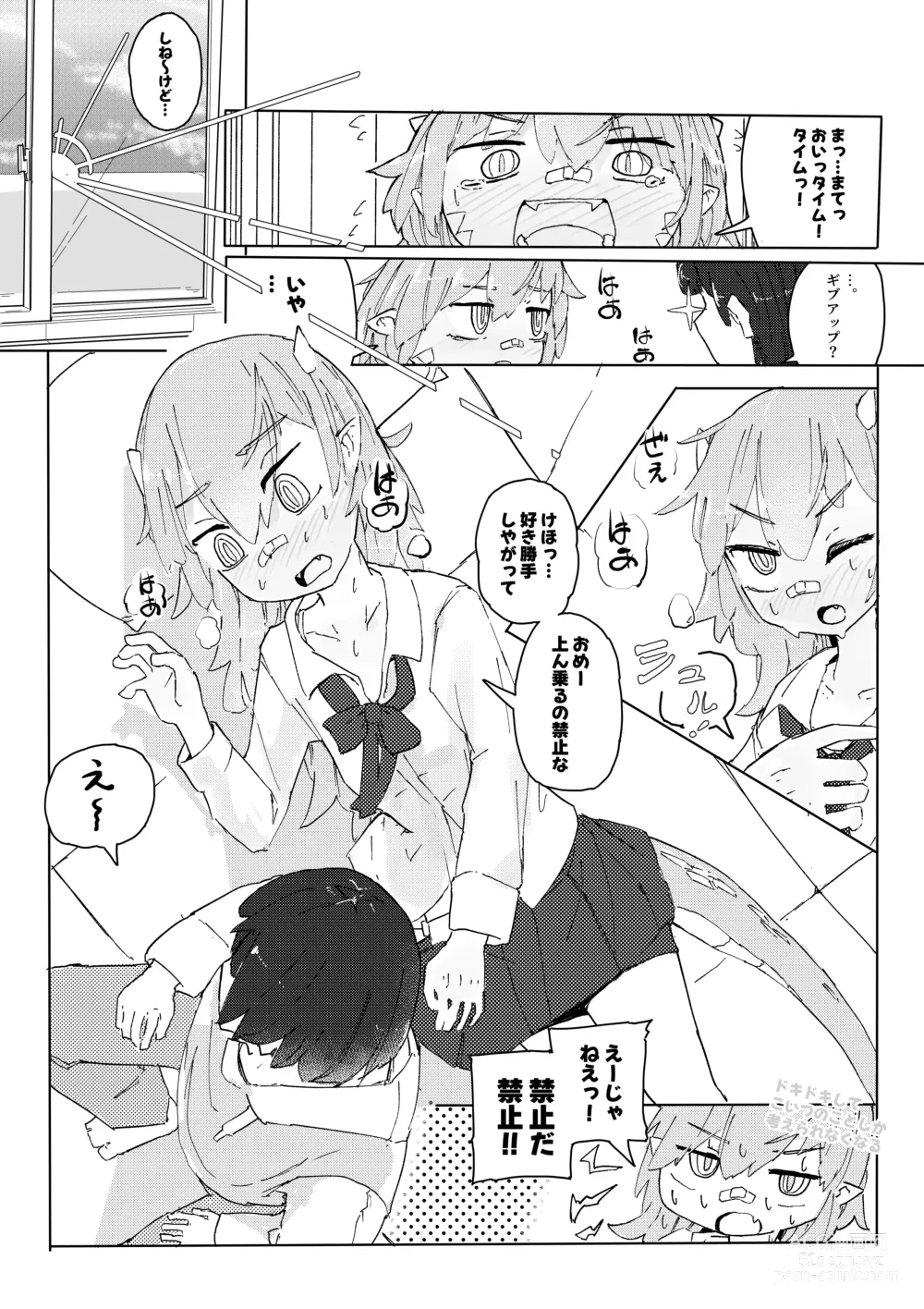 Page 15 of doujinshi Tokage Musume wa Shobu ga Shitai