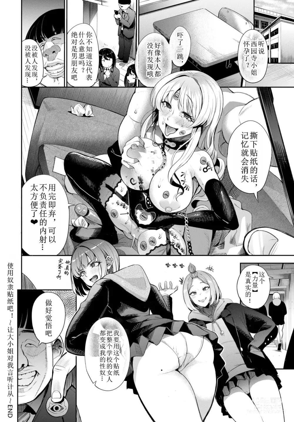 Page 20 of manga dorei si-ru wo tuka o u！~ o zyousama ha boku no i inari~ 使用奴隶贴纸！～让大小姐对我言听计从～