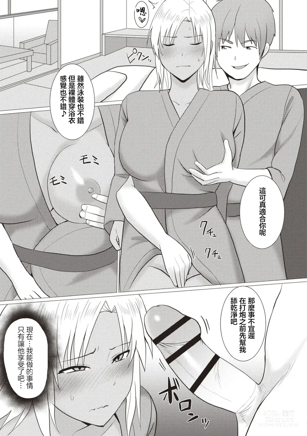 Page 15 of manga 辣妹打炮!