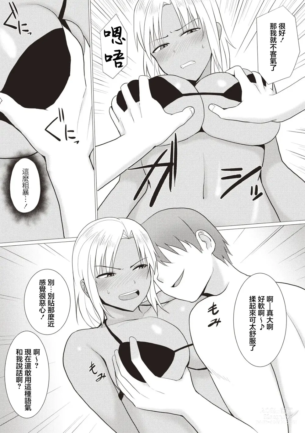 Page 7 of manga 辣妹打炮!