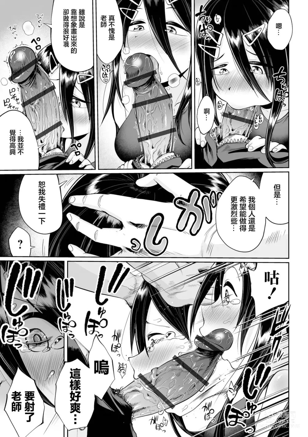 Page 11 of manga 其實漫畫家只能畫出經曆過的事