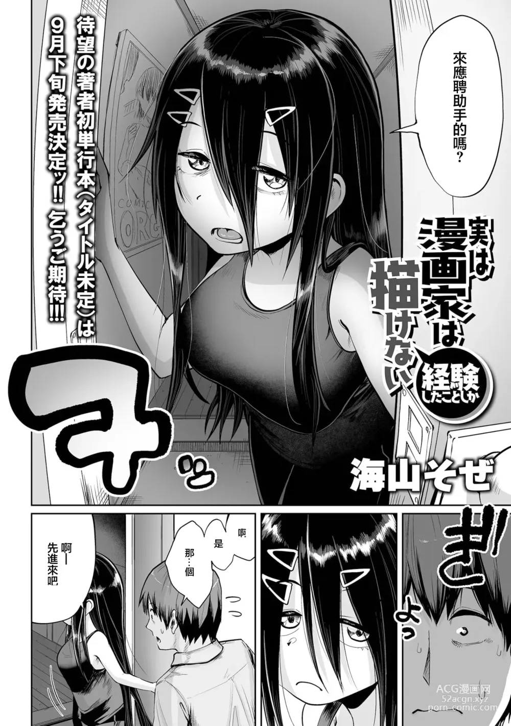 Page 6 of manga 其實漫畫家只能畫出經曆過的事