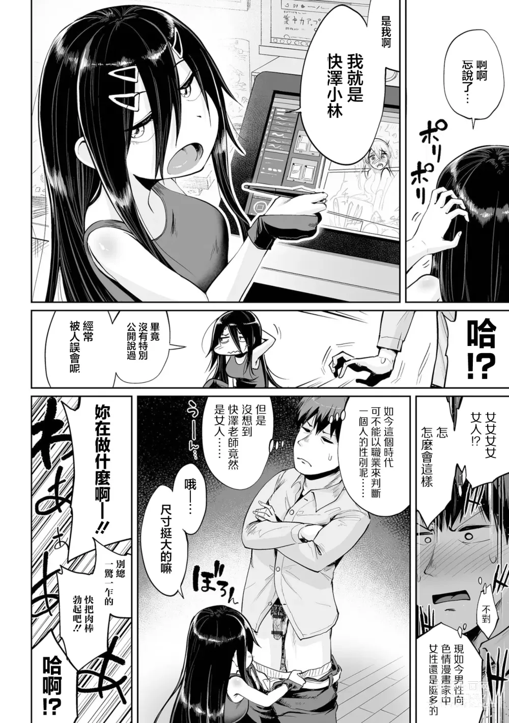 Page 8 of manga 其實漫畫家只能畫出經曆過的事