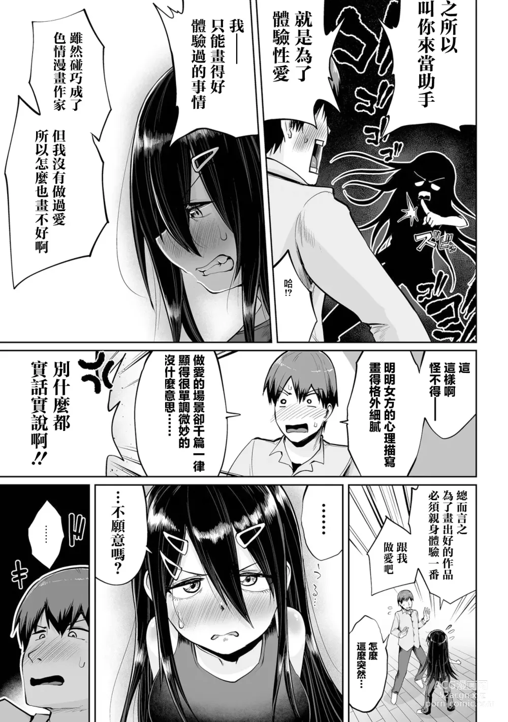 Page 9 of manga 其實漫畫家只能畫出經曆過的事