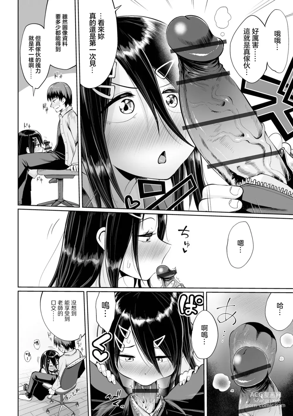 Page 10 of manga 其實漫畫家只能畫出經曆過的事