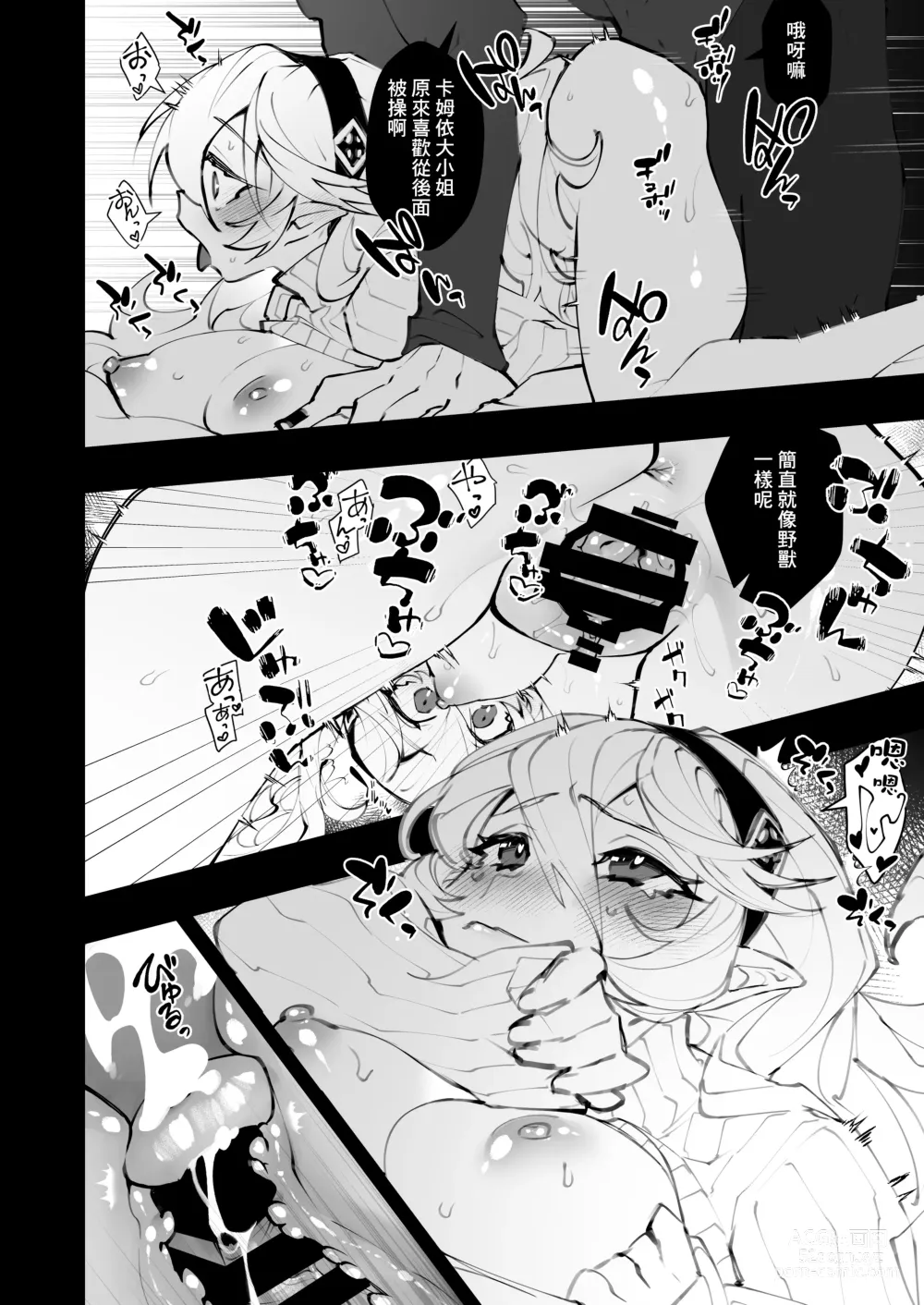 Page 17 of doujinshi dominion