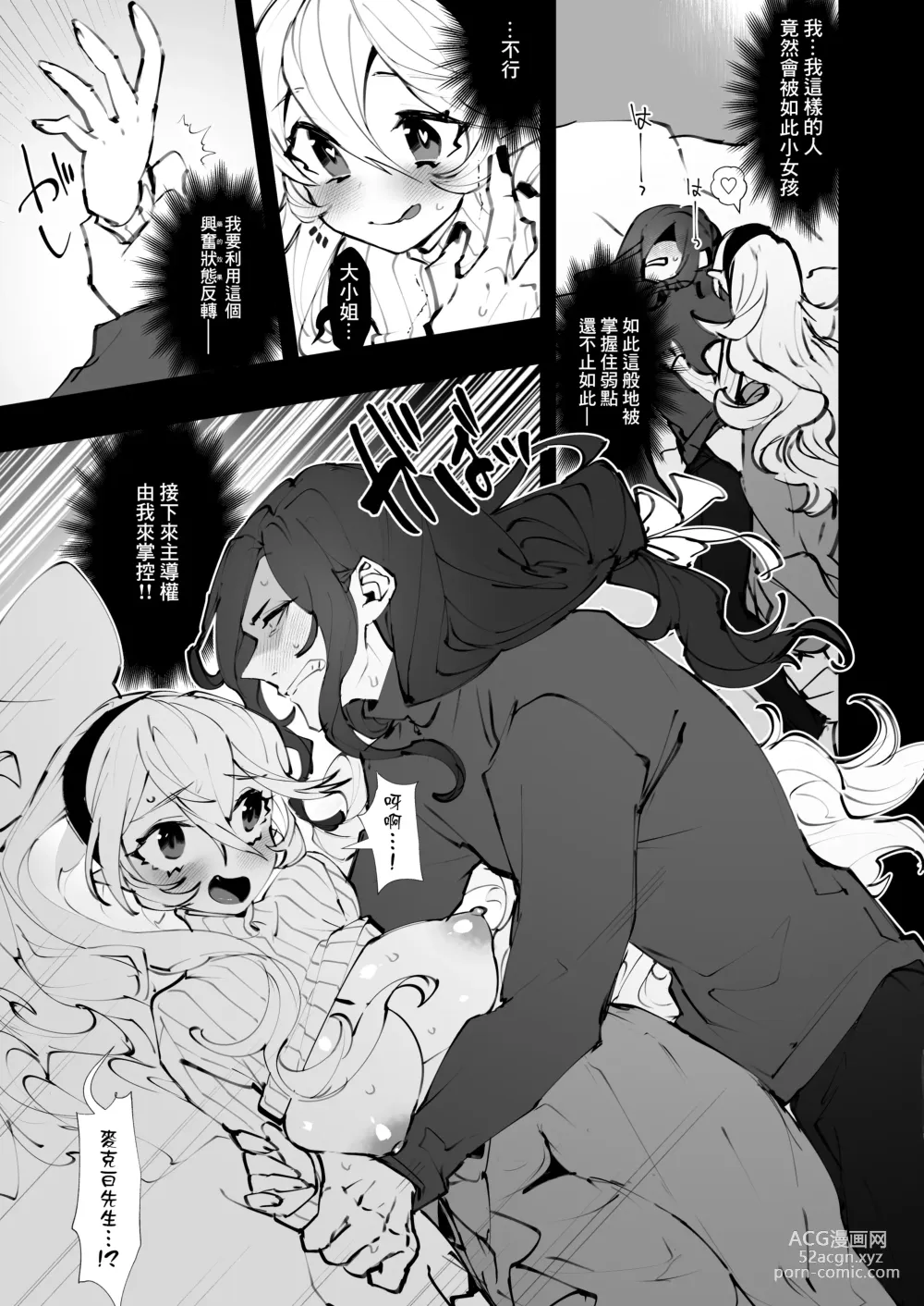 Page 10 of doujinshi dominion