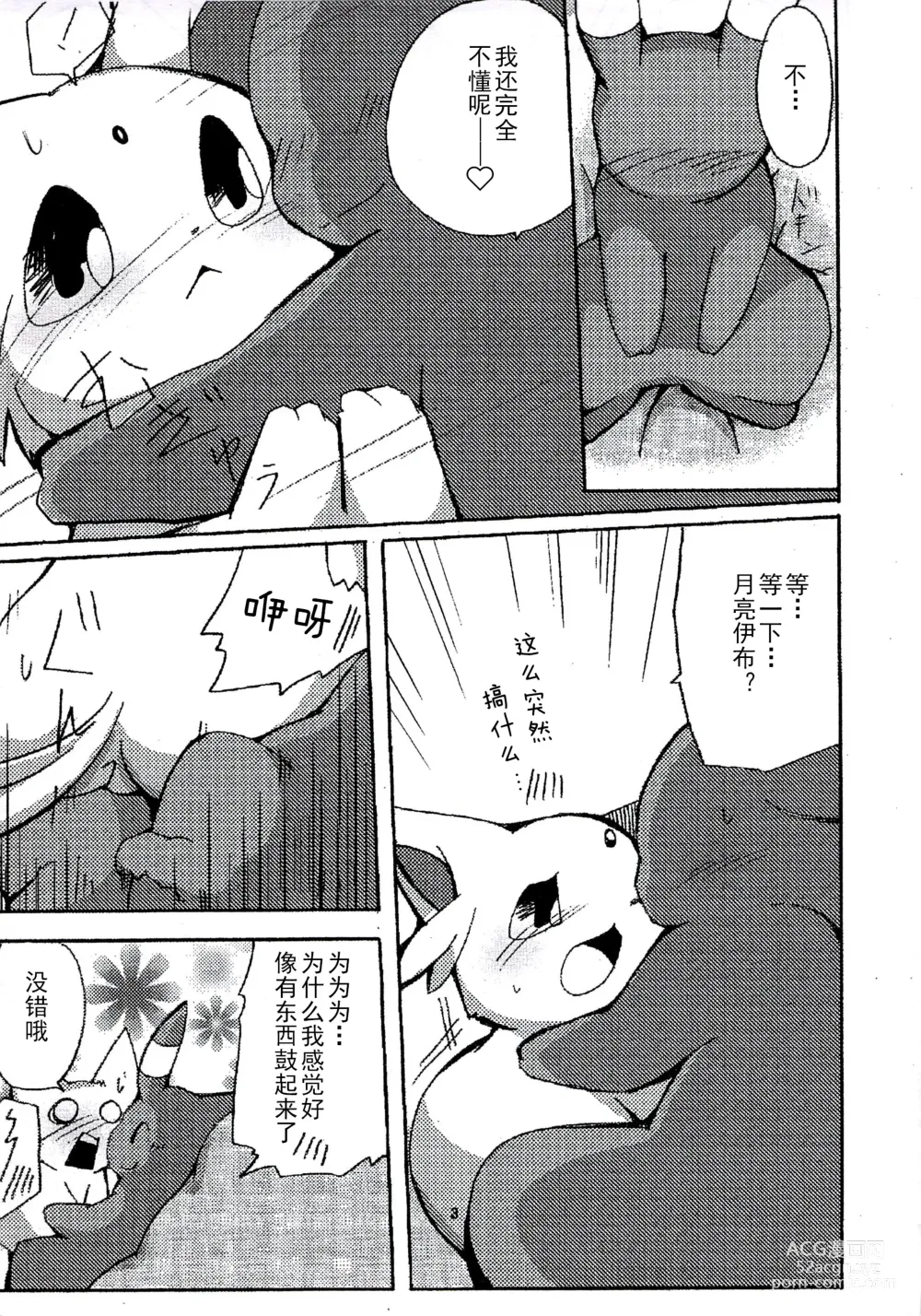 Page 11 of doujinshi Blaffie