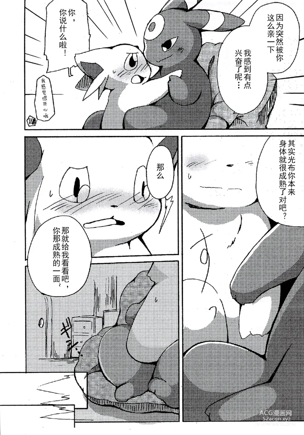 Page 12 of doujinshi Blaffie