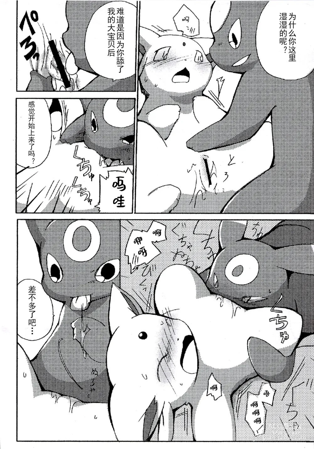 Page 14 of doujinshi Blaffie