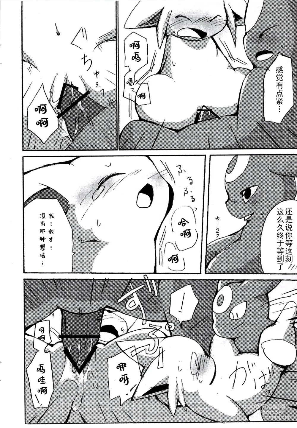 Page 16 of doujinshi Blaffie