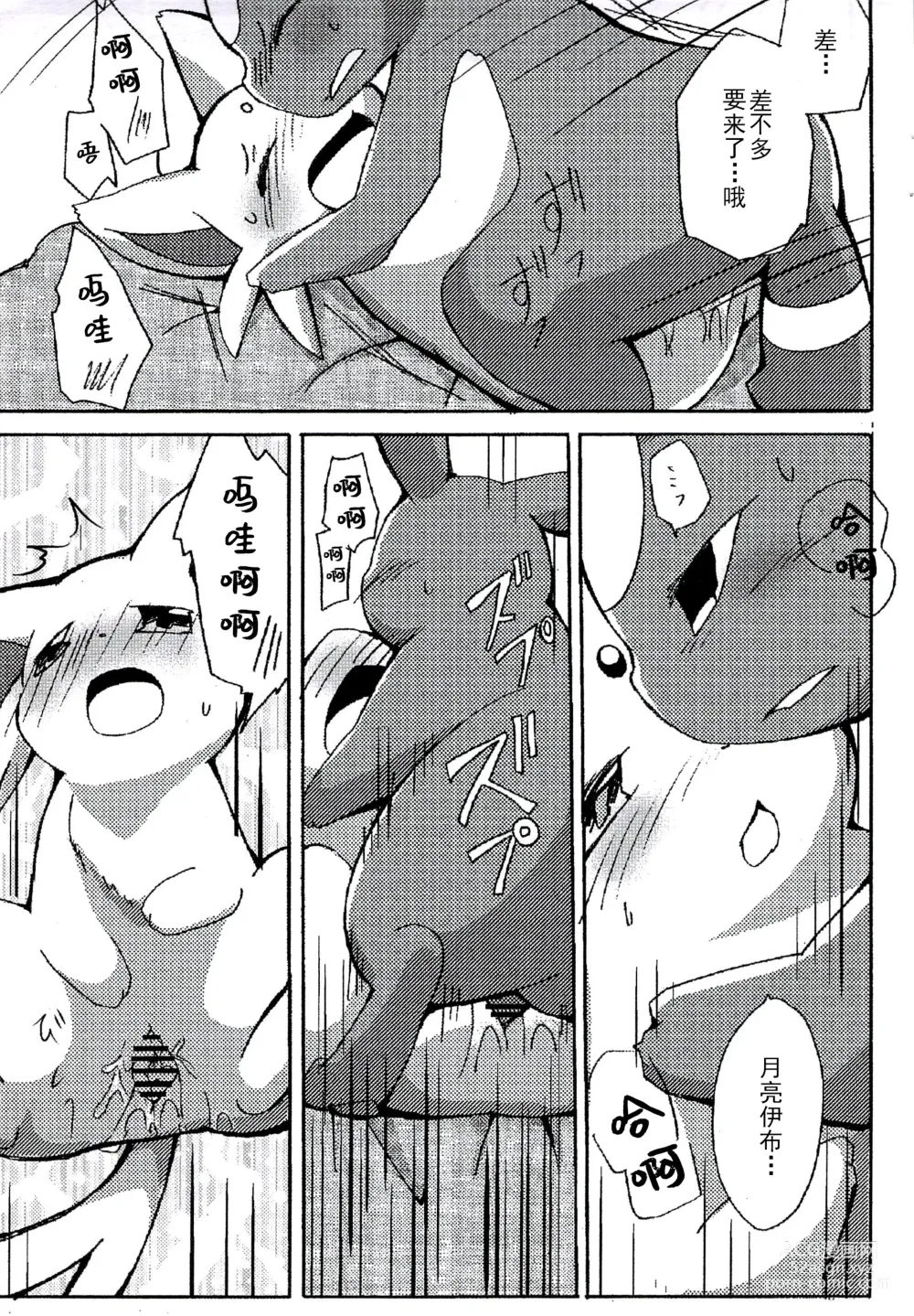 Page 19 of doujinshi Blaffie