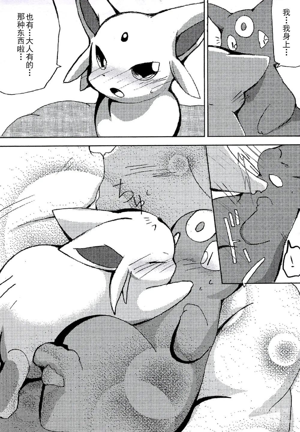 Page 9 of doujinshi Blaffie