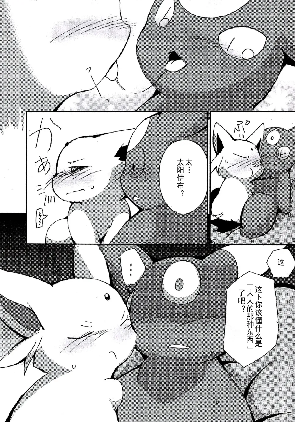 Page 10 of doujinshi Blaffie