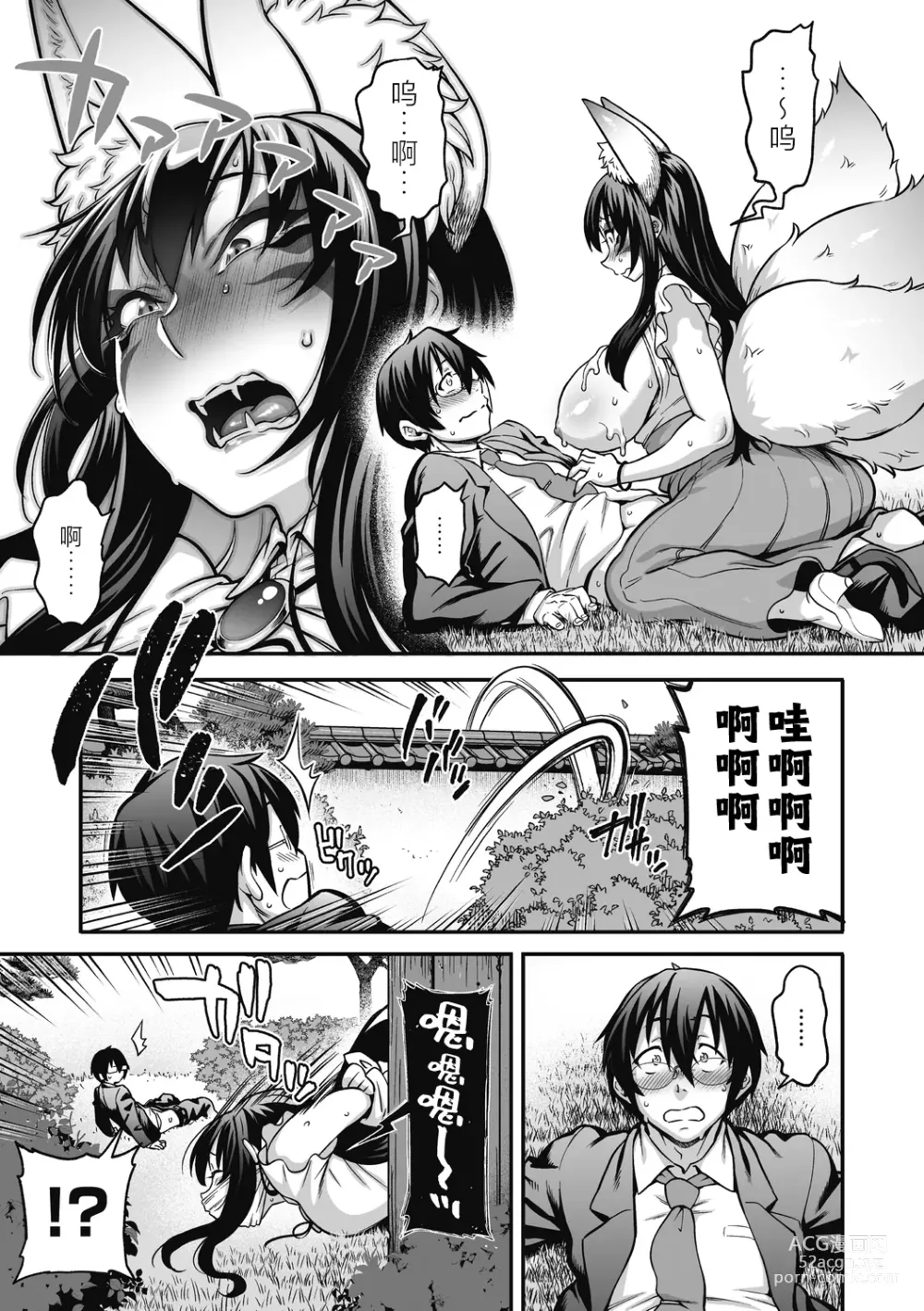 Page 14 of manga Yomeire!! Konkon Kohaku-sama