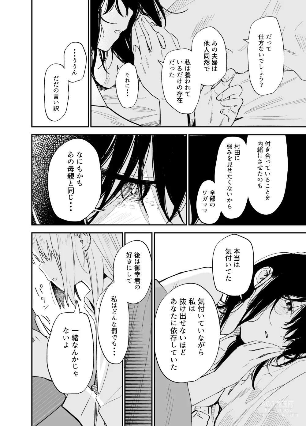 Page 105 of doujinshi Soushi Souai.