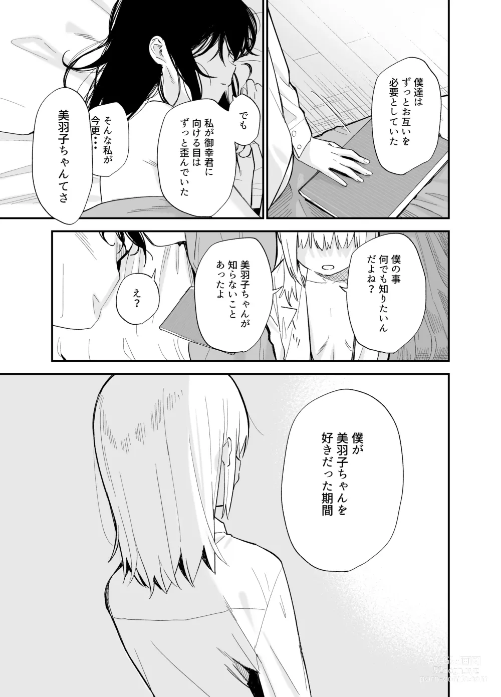 Page 106 of doujinshi Soushi Souai.