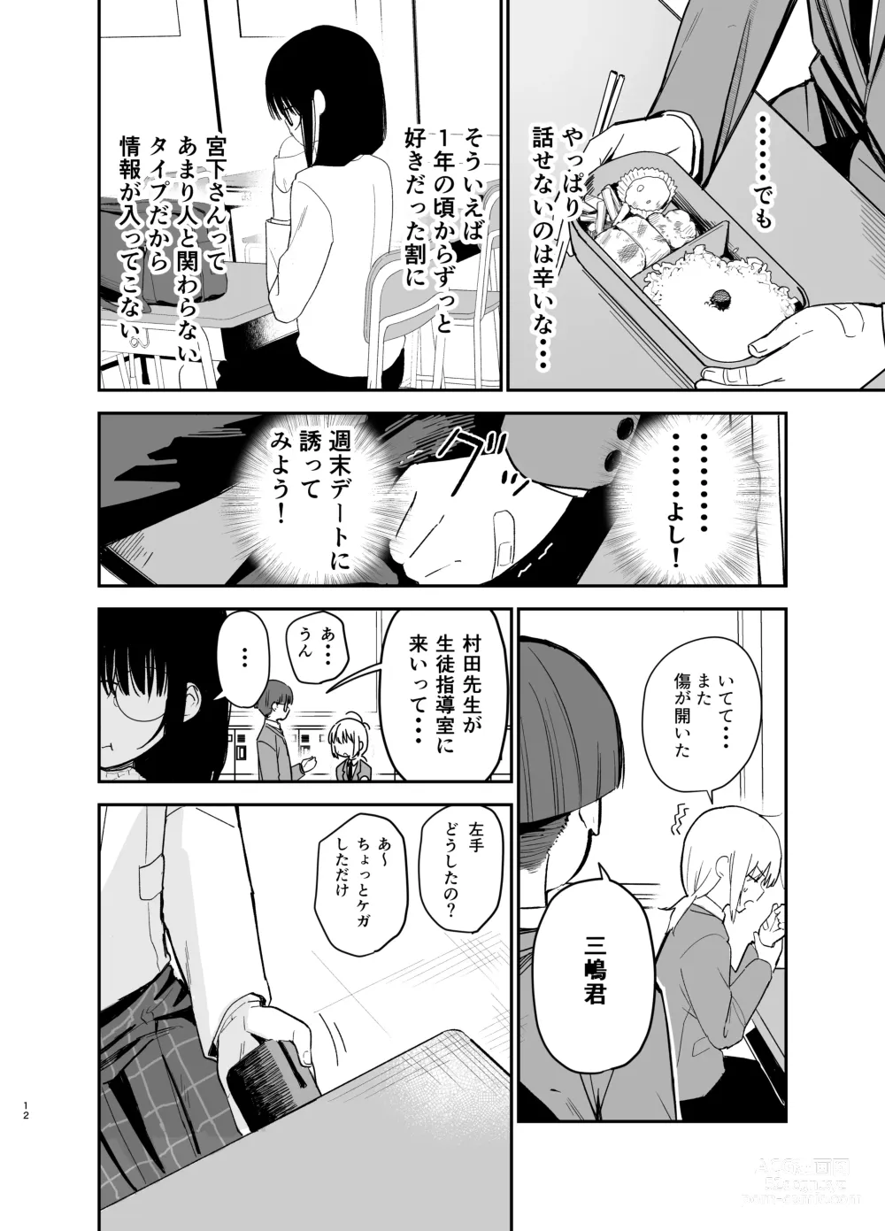 Page 12 of doujinshi Soushi Souai.