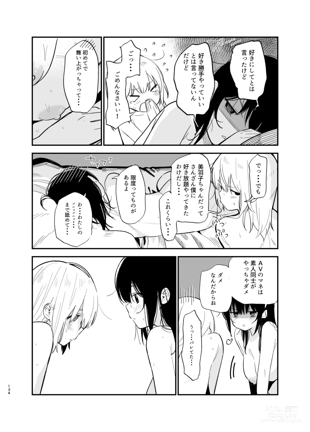 Page 133 of doujinshi Soushi Souai.