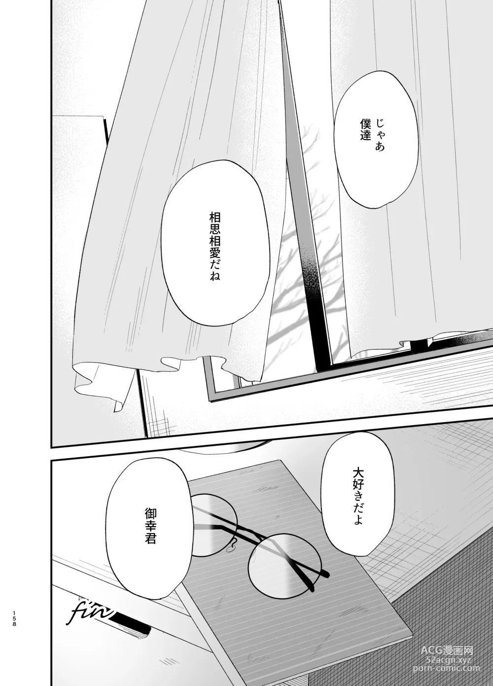 Page 157 of doujinshi Soushi Souai.